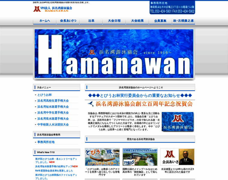Hamanawan.jp thumbnail