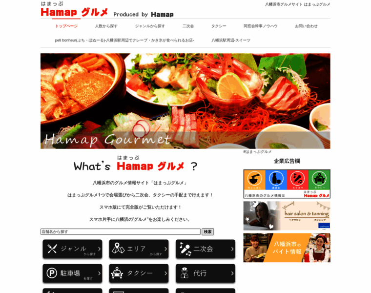 Hamap-gourmet.jp thumbnail