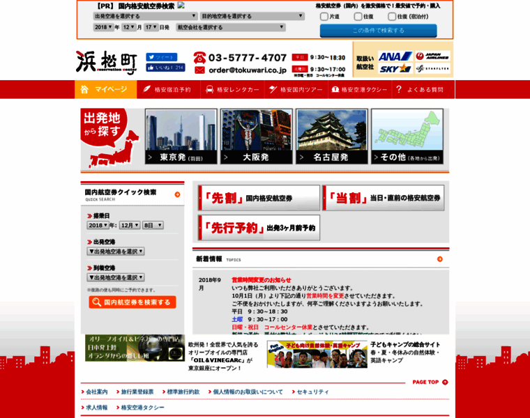 Hamasen.co.jp thumbnail