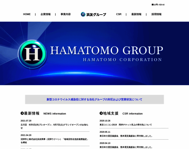 Hamatomo.co.jp thumbnail