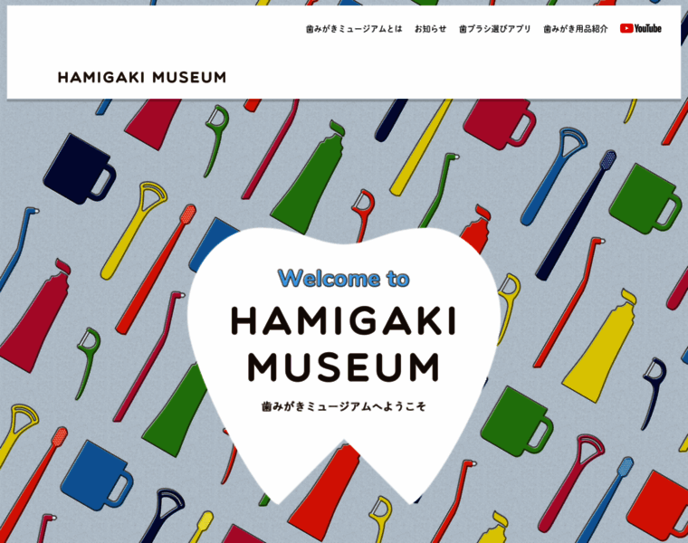 Hamigaki-museum.jp thumbnail