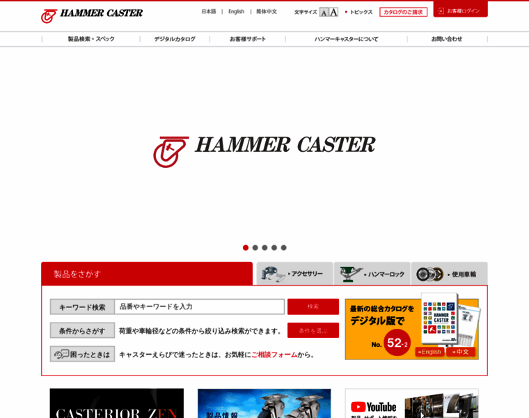 Hammer-caster.co.jp thumbnail