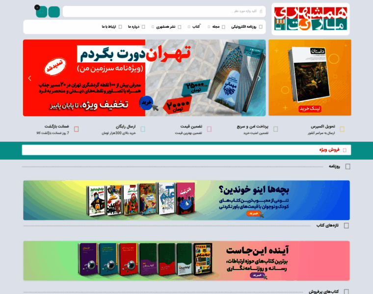 Hamshahrimarket.com thumbnail