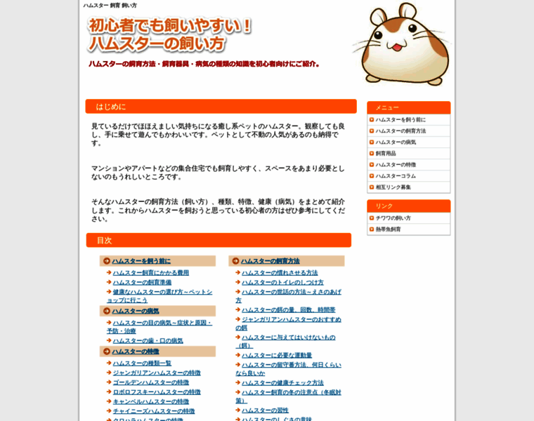 Hamster-siiku.net thumbnail