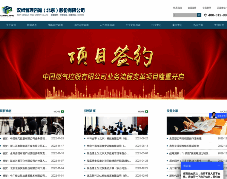 Han-consulting.com.cn thumbnail