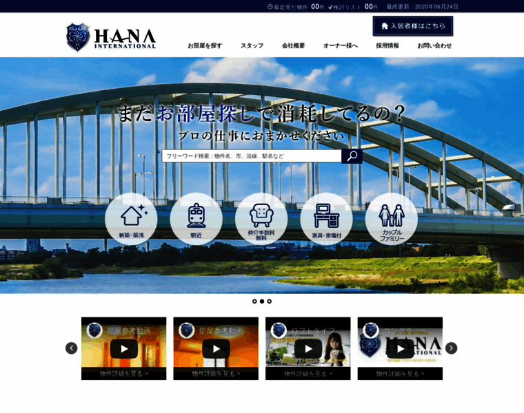 Hana-int.co.jp thumbnail