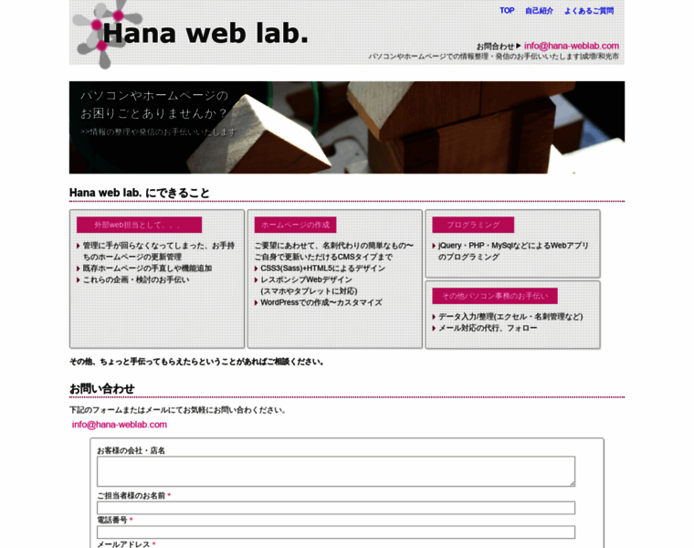 Hana-weblab.com thumbnail