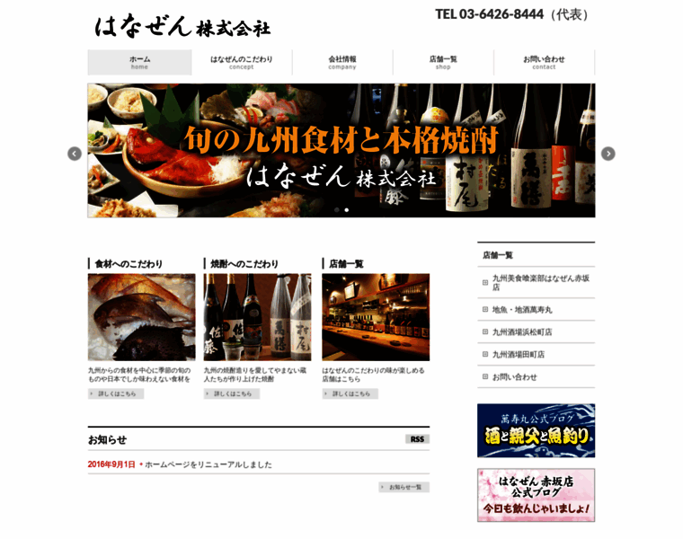 Hana-zen.co.jp thumbnail