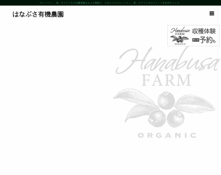 Hanabusa-farm.net thumbnail