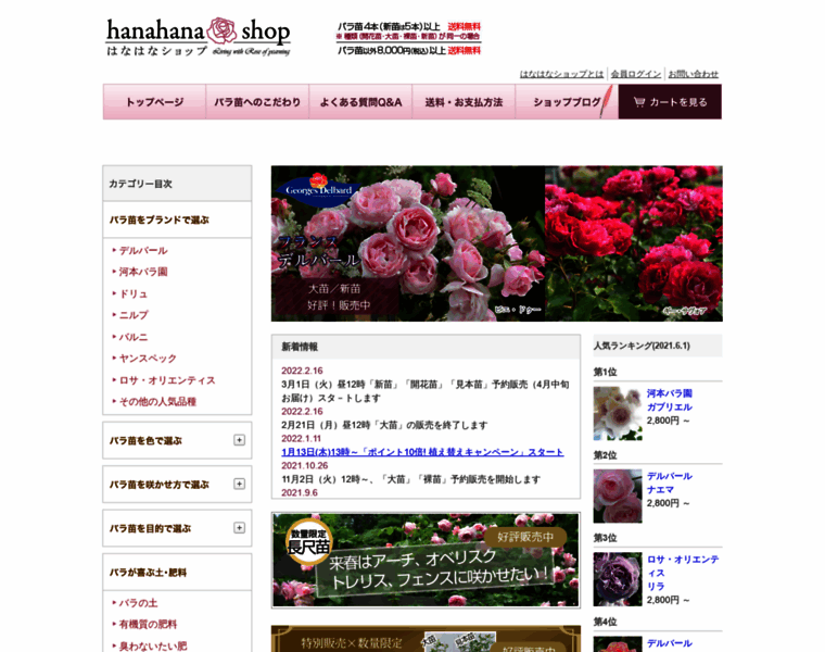Hanahana-shop.com thumbnail
