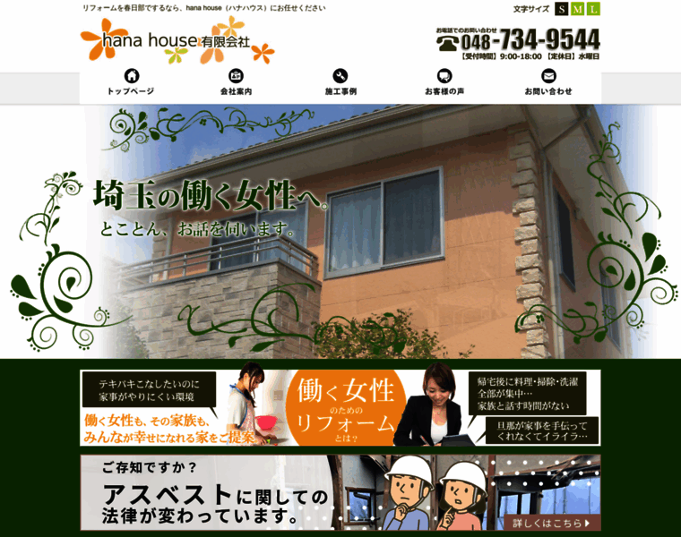 Hanahouse.co.jp thumbnail