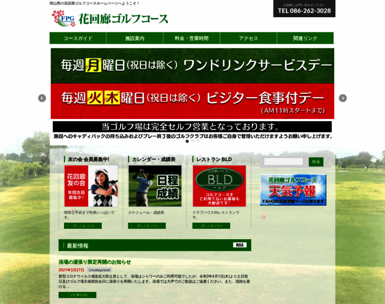 Hanakairo-golf.jp thumbnail