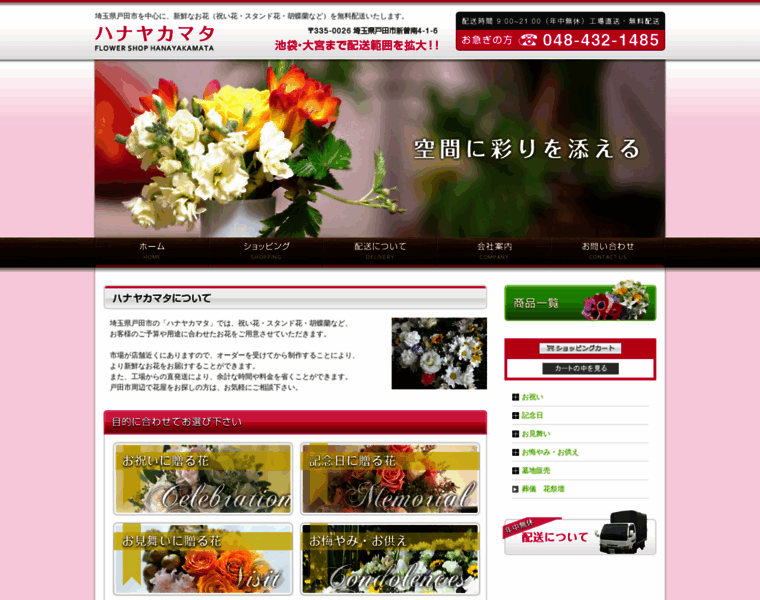 Hanakama.com thumbnail
