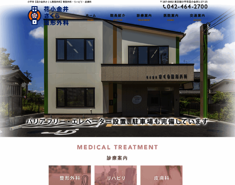 Hanakoganei-sakura-clinic.jp thumbnail