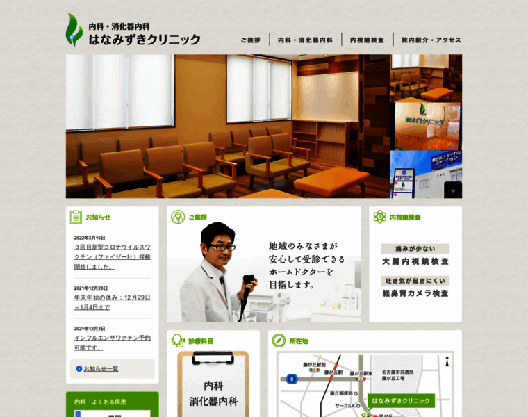 Hanamizuki-clinic.jp thumbnail