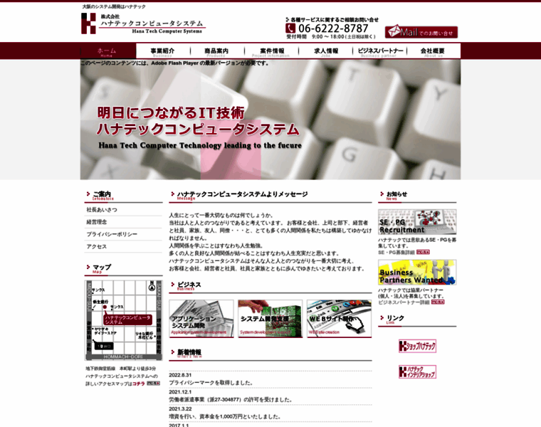 Hanatech.co.jp thumbnail