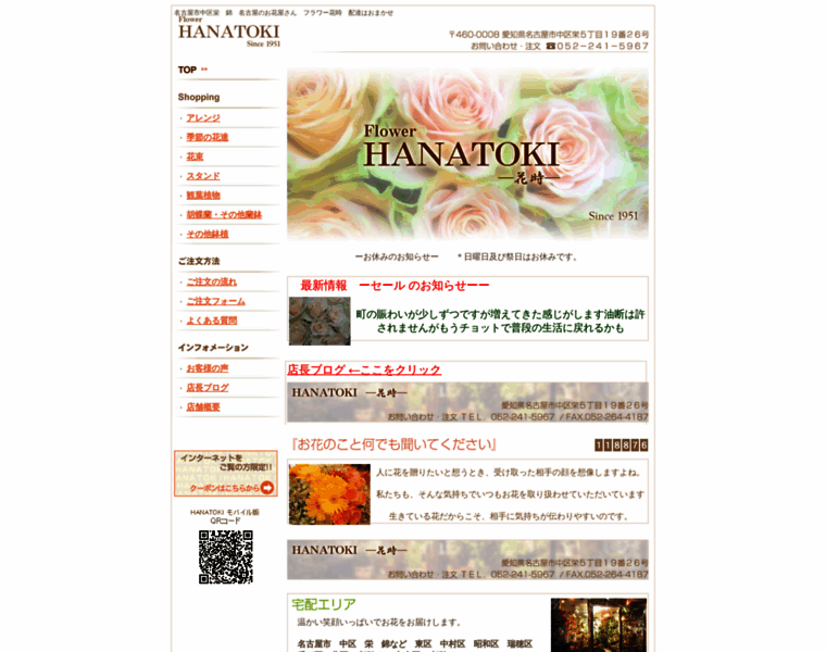 Hanatoki.net thumbnail