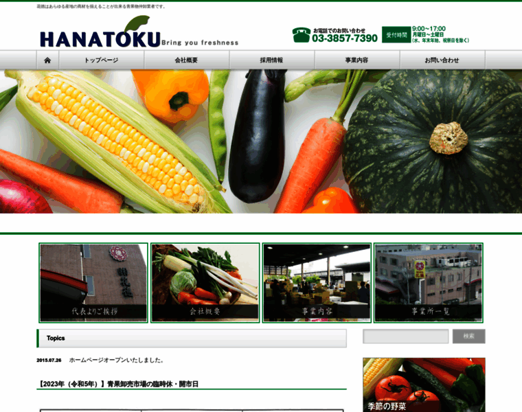 Hanatoku.biz thumbnail