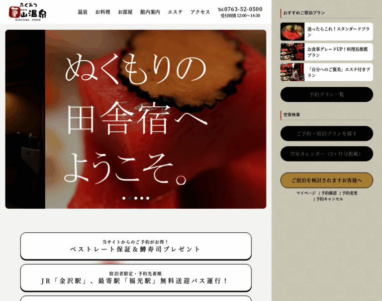 Hanayama-onsen.com thumbnail