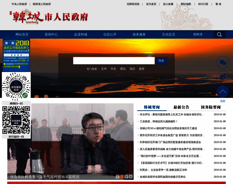Hancheng.gov.cn thumbnail