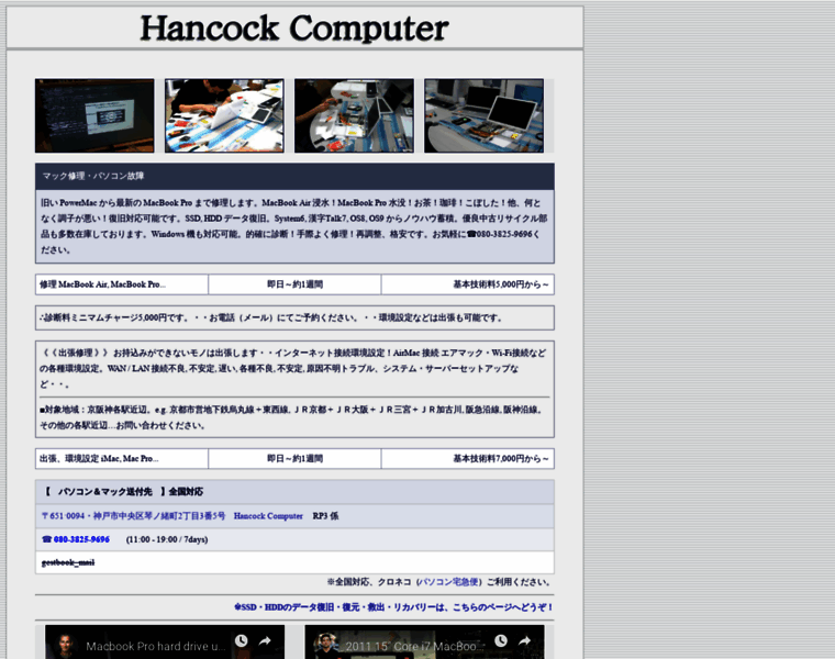 Hancock.jp thumbnail