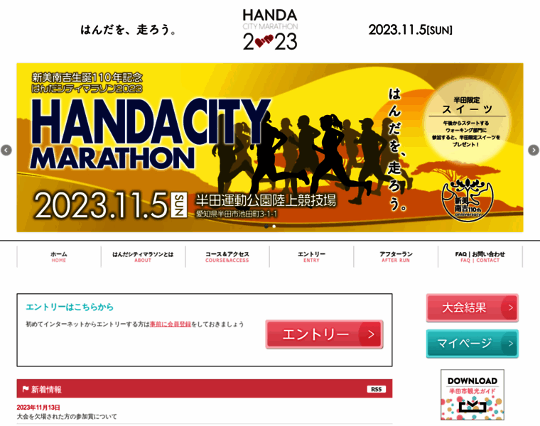 Handa-marathon.jp thumbnail