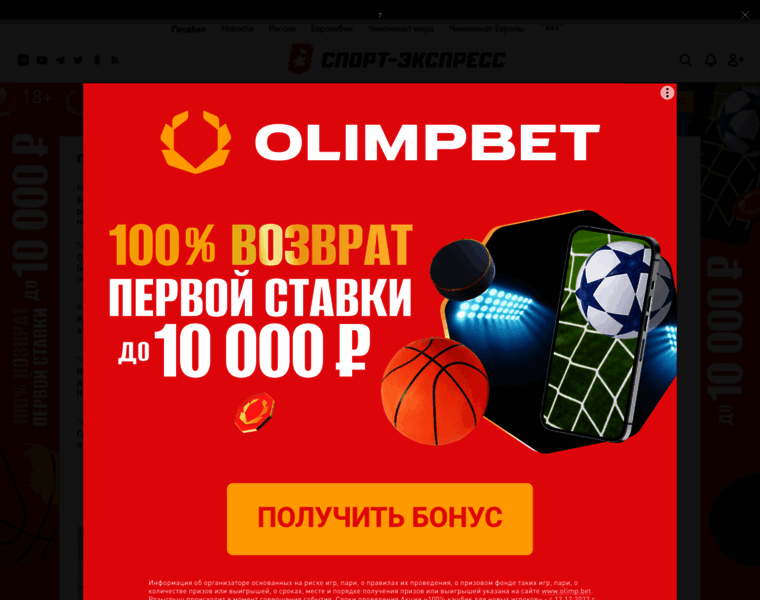 Handball.sport-express.ru thumbnail