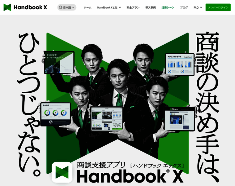 Handbook.jp thumbnail
