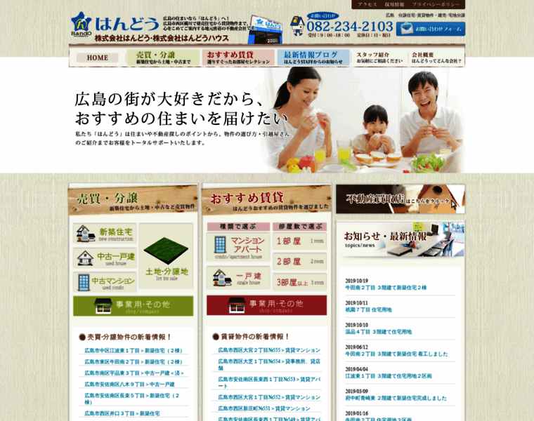 Hando.co.jp thumbnail Hando.co.jp thumbnail