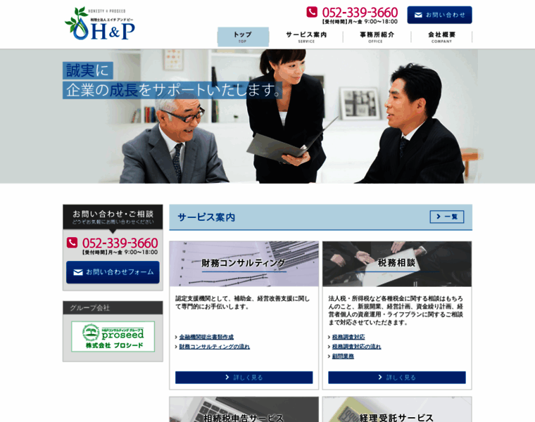 Handp-tax.jp thumbnail