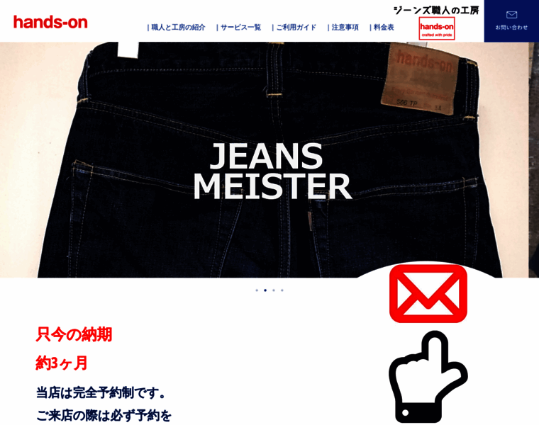 Hands-on-jeans.com thumbnail