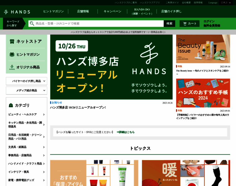 Handscafe.jp thumbnail