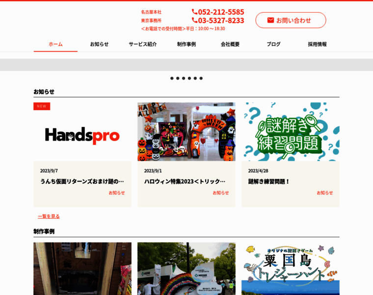 Handspro.jp thumbnail