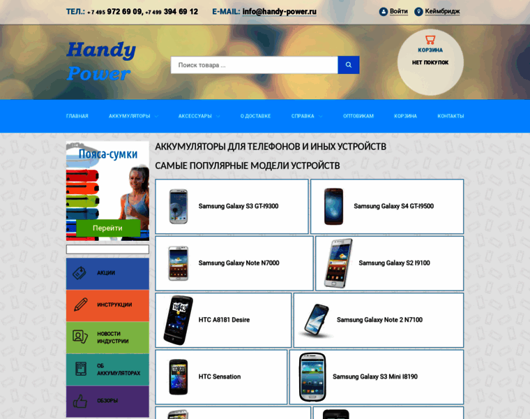 Handy-power.ru thumbnail