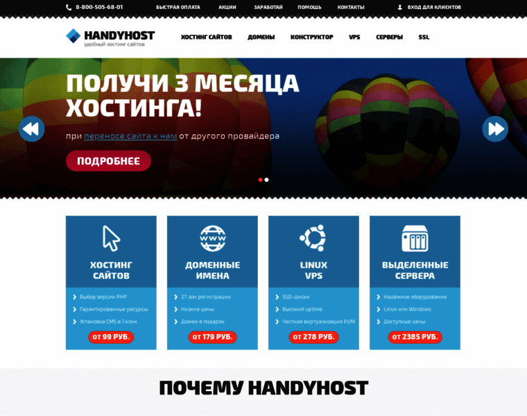 Handyhost.ru thumbnail
