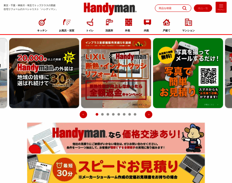 Handyman.jp thumbnail