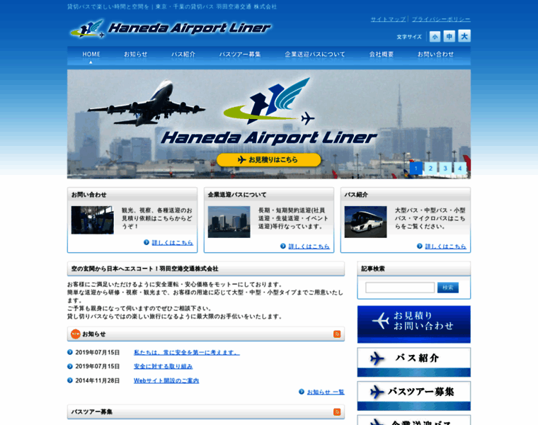 Haneda-bus.com thumbnail