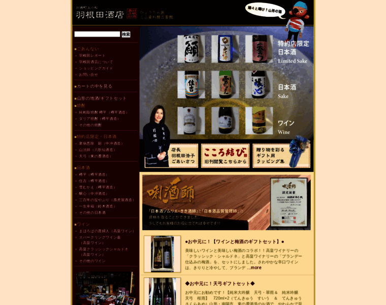 Haneda-sake.jp thumbnail