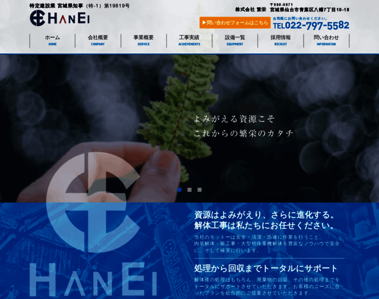 Hanei-inc.jp thumbnail