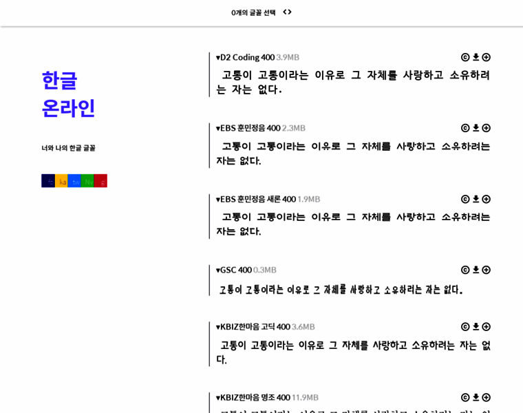 Hangul.online thumbnail