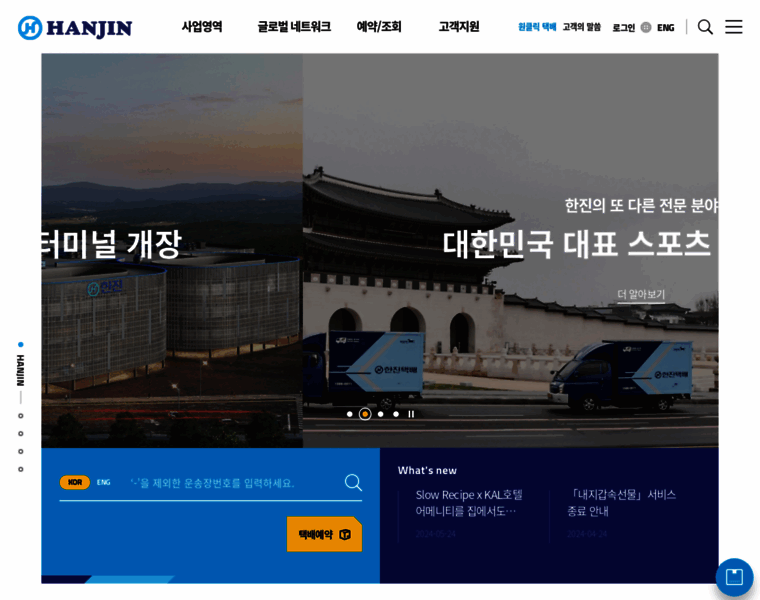Hanjin.co.kr thumbnail