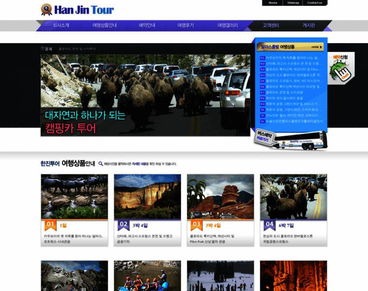 Hanjinbustour.com thumbnail