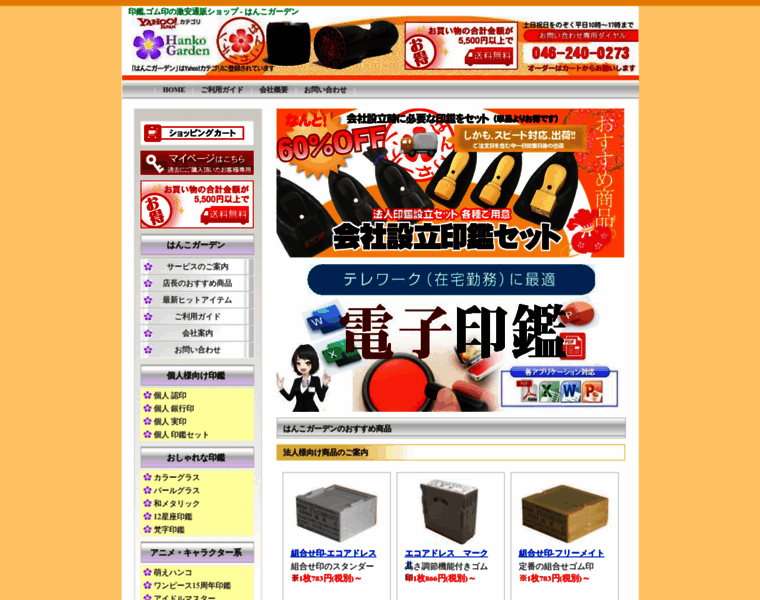Hanko-garden.com thumbnail