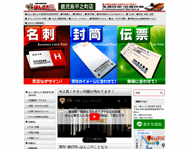 Hanko-kagoshima.com thumbnail