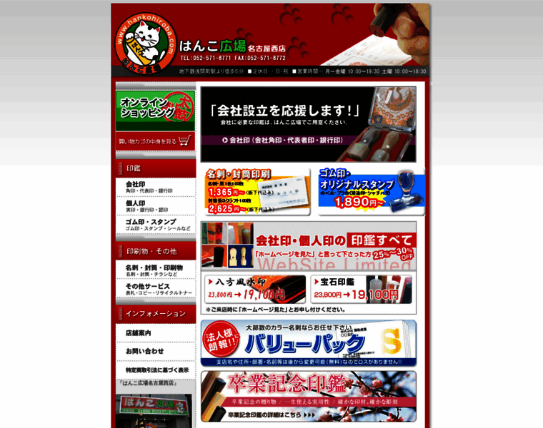 Hanko-nagoya.com thumbnail