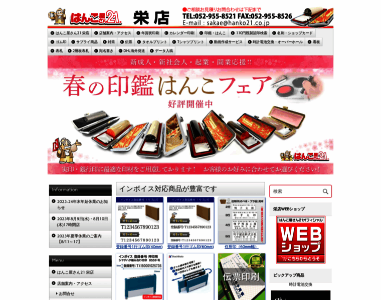 Hanko-sakae-webporte.jp thumbnail