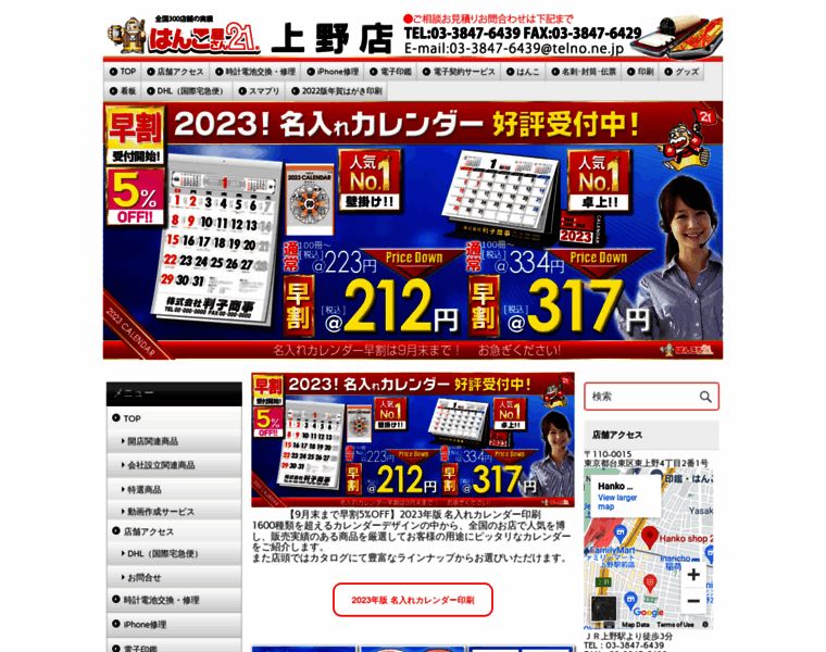 Hanko-ueno-webporte.jp thumbnail