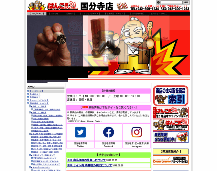 Hanko21-kokubunji.com thumbnail