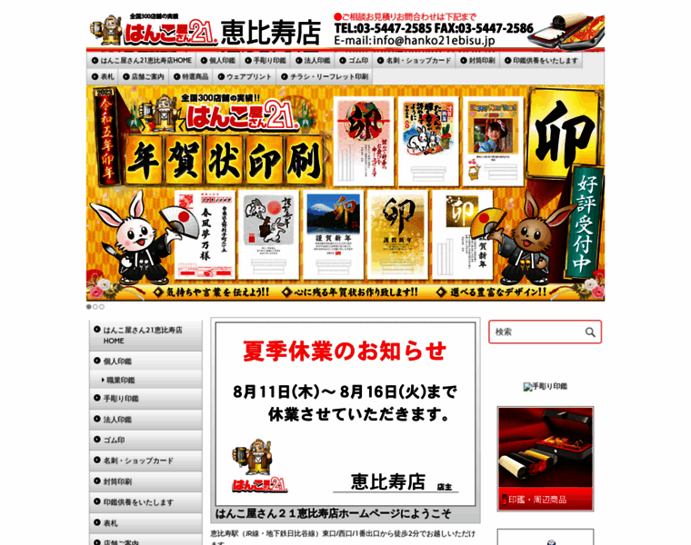 Hanko21ebisu.jp thumbnail