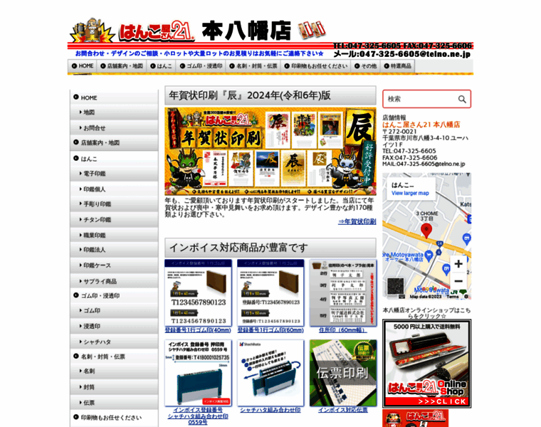 Hanko21motoyawata.com thumbnail